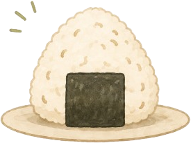 おにぎり